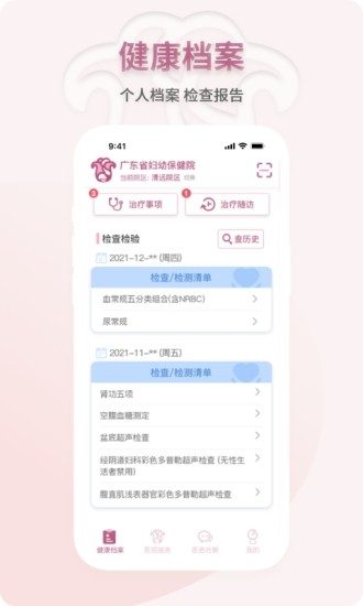 妇幼云服务通用版图4