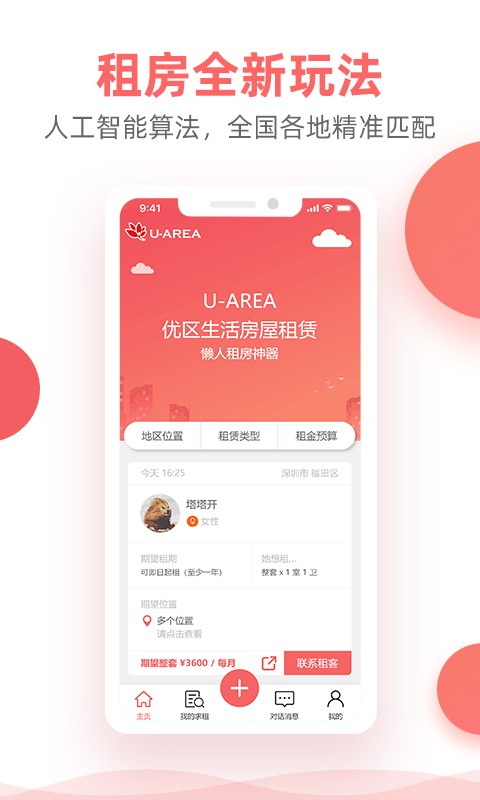 优区生活图1