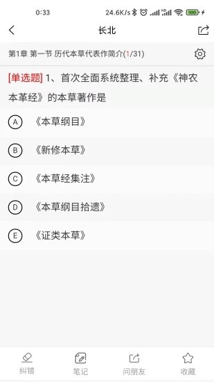 长北题库图3