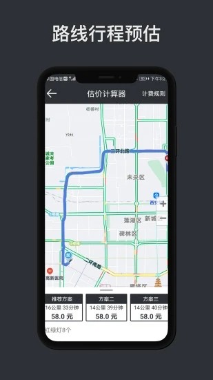 代驾计价助手图1