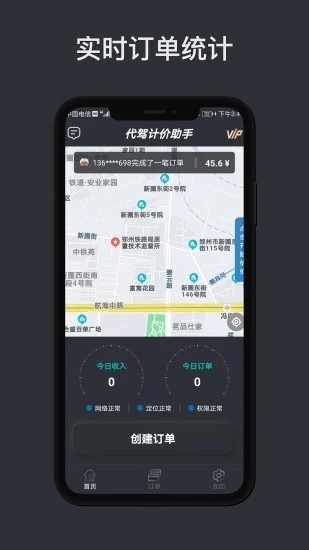 代驾计价助手图3