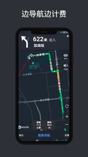 代驾计价助手图4