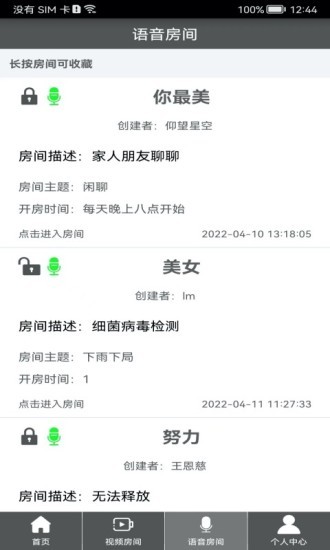 Room会议APP图2
