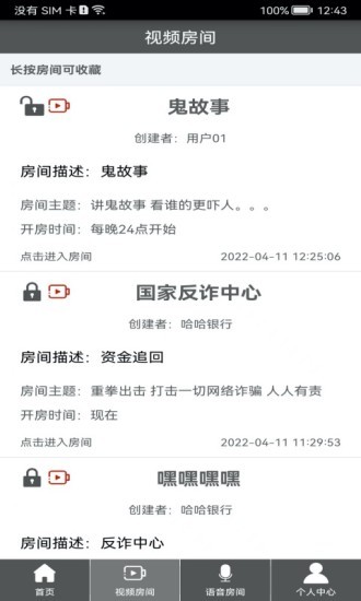 Room会议APP图3