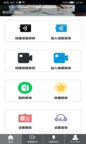 Room会议APP图1