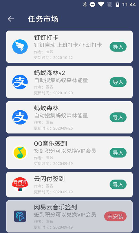 贝利自动点击器高级版(2)