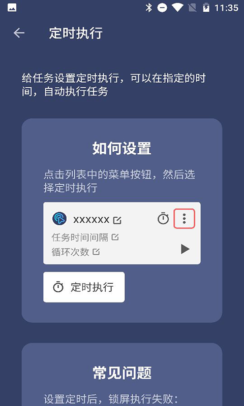 贝利自动点击器高级版(3)
