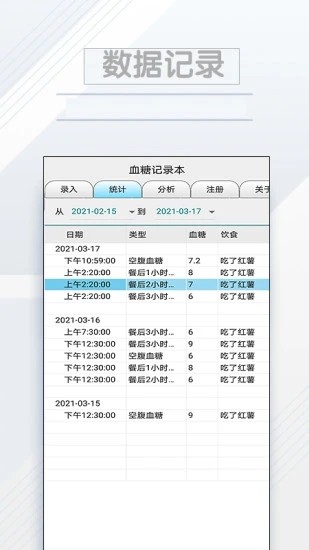 血糖记录本图3