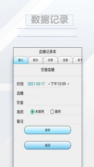 血糖记录本图1