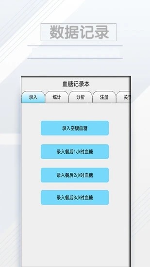 血糖记录本图2