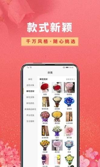 花勿缺鲜花手机正版图1