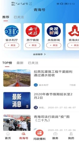 大美青海客户端官方正版图1