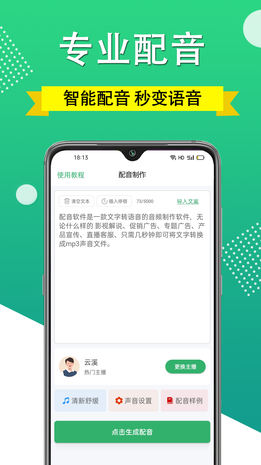 乐时配音(3)