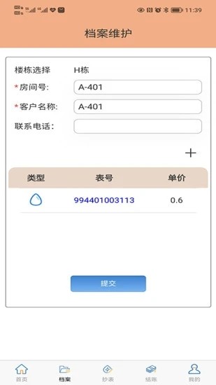 抄表邦用户版图2