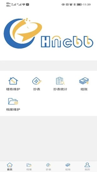 抄表邦用户版图3