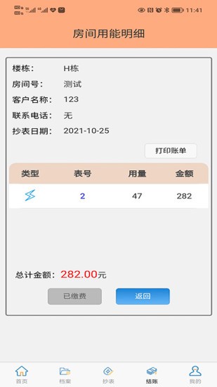 抄表邦用户版图1