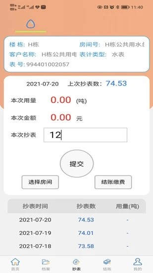 抄表邦用户版图5
