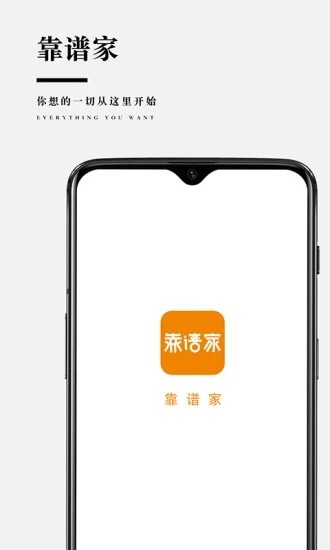 靠谱家(3)