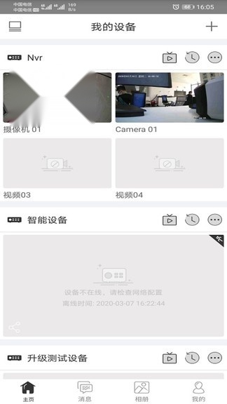 视优云监控图3