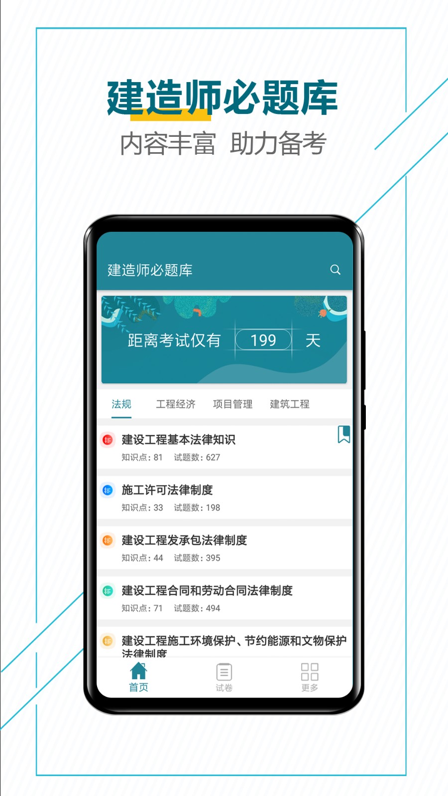 建造师必题库图5