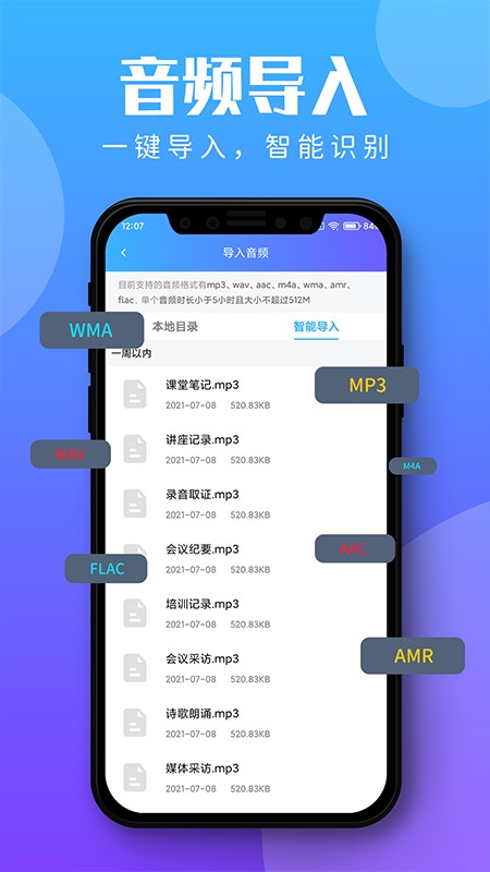录音转文字助理(3)
