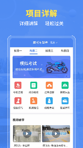 摩托车驾考百科图1
