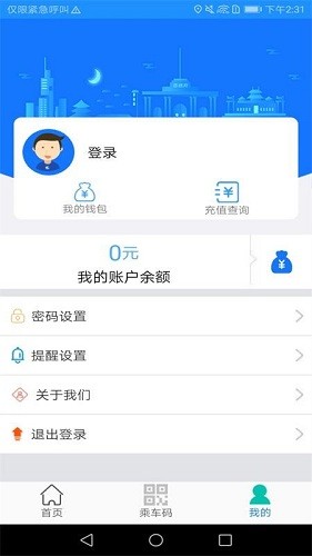 荣成掌上公交安卓直装版图3