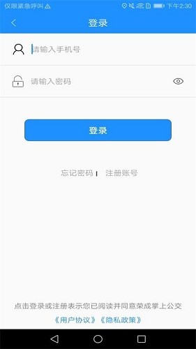 荣成掌上公交安卓直装版图2