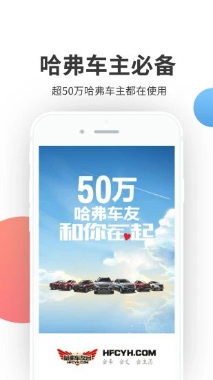 哈弗车友会安卓免费版图1