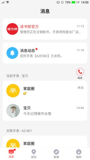 读书郎电话手表官方正版图4