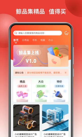 鲸品集APP(4)