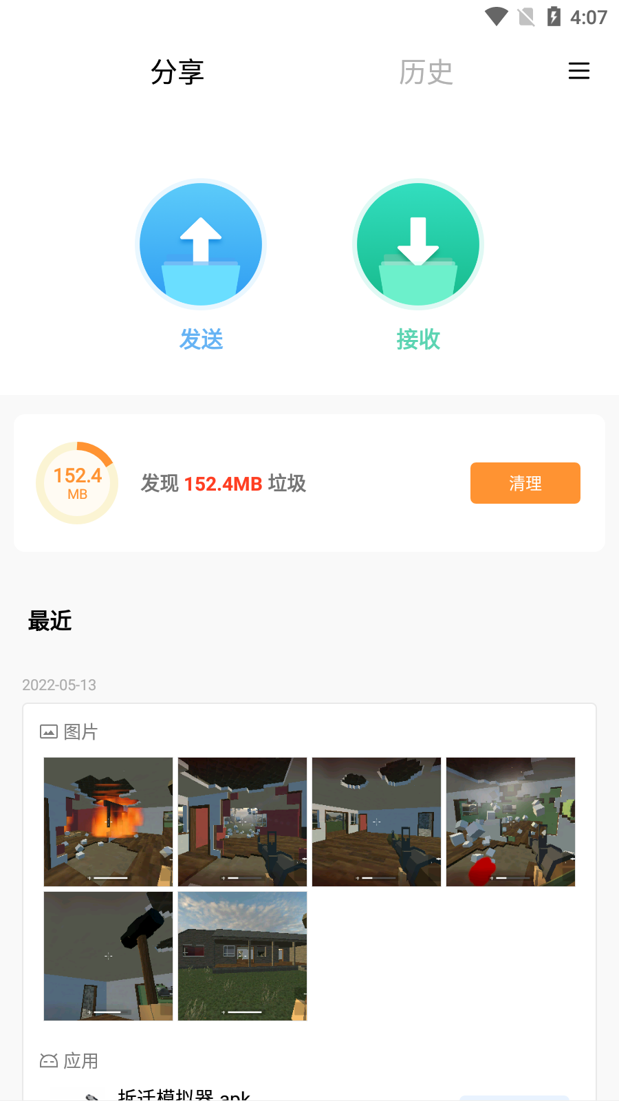 ShareMe原版图4