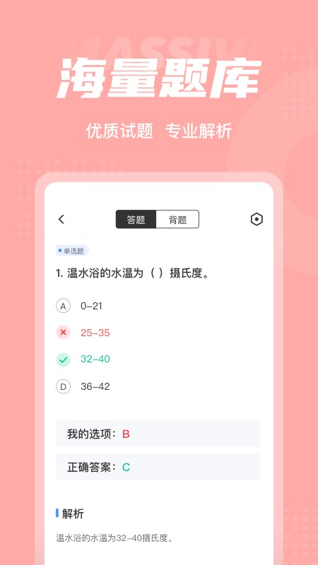 芳香疗法师考试聚题库(3)