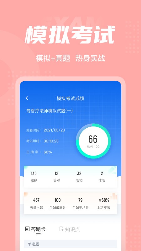 芳香疗法师考试聚题库(4)
