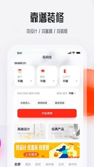 花间住(4)