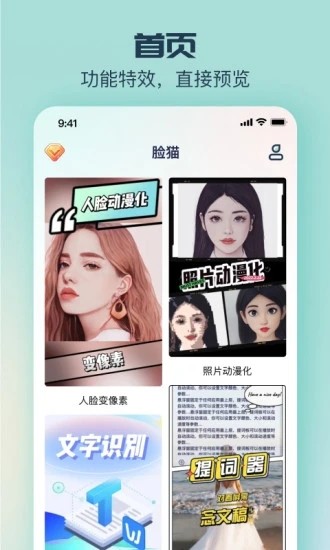 脸猫手机版图1