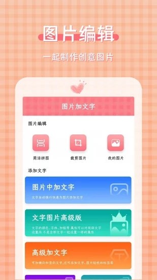 图片加文字大师图2