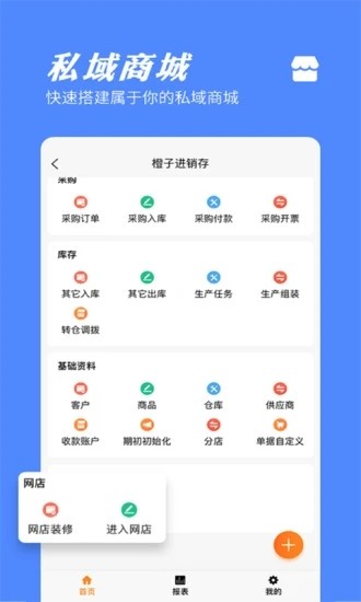 橙子进销存(3)