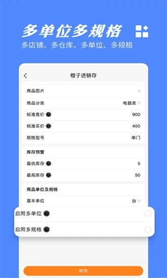 橙子进销存(4)
