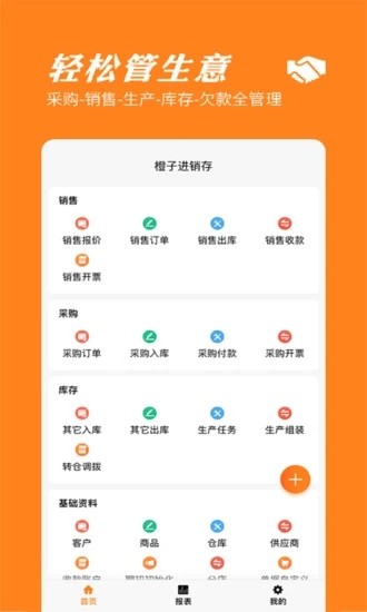 橙子进销存(1)