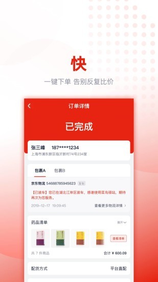好药优选图1
