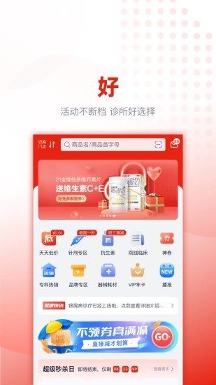 好药优选图4