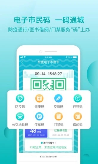 i莞家图4