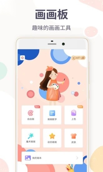 画图软件手机版截图2