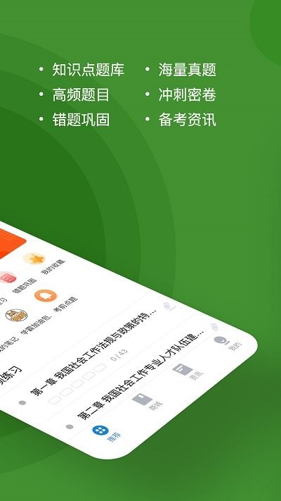 社会工作者练题狗图2