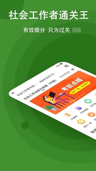 社会工作者练题狗图1