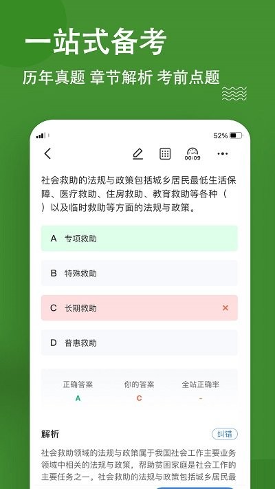 社会工作者练题狗图4