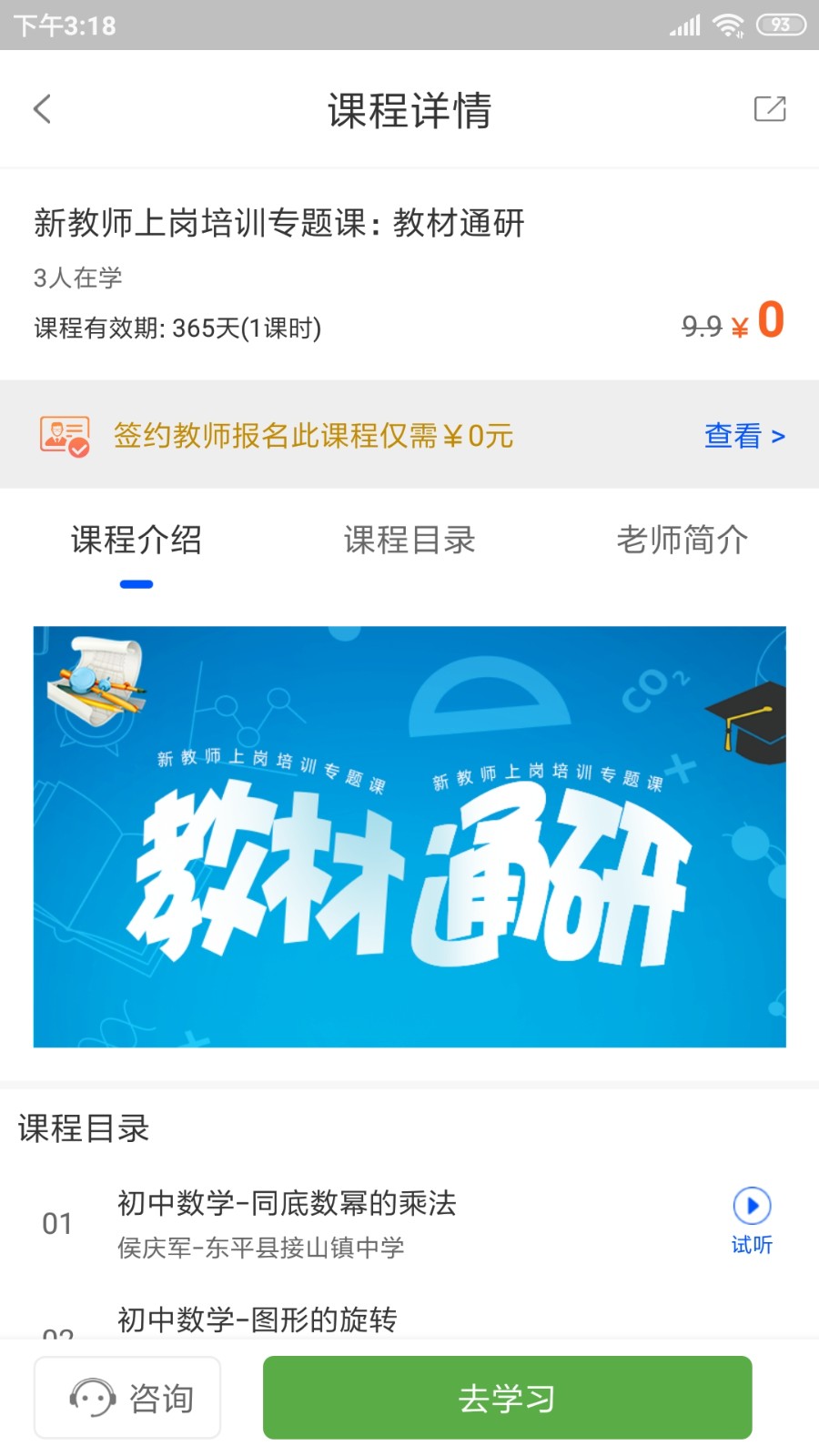 智库教育手机版图2