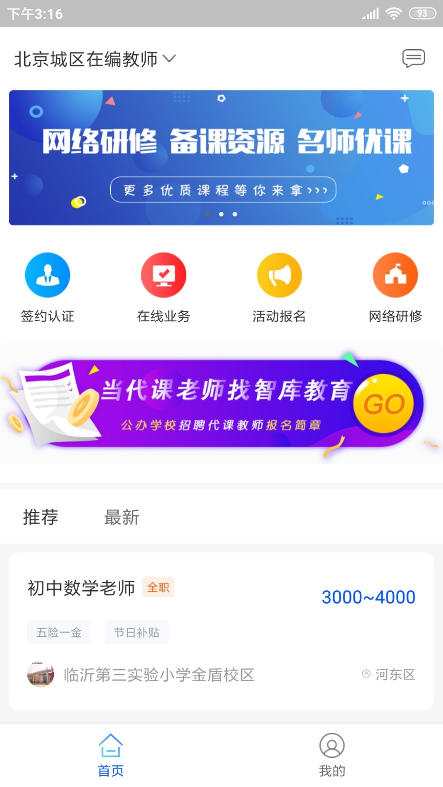 智库教育手机版图1