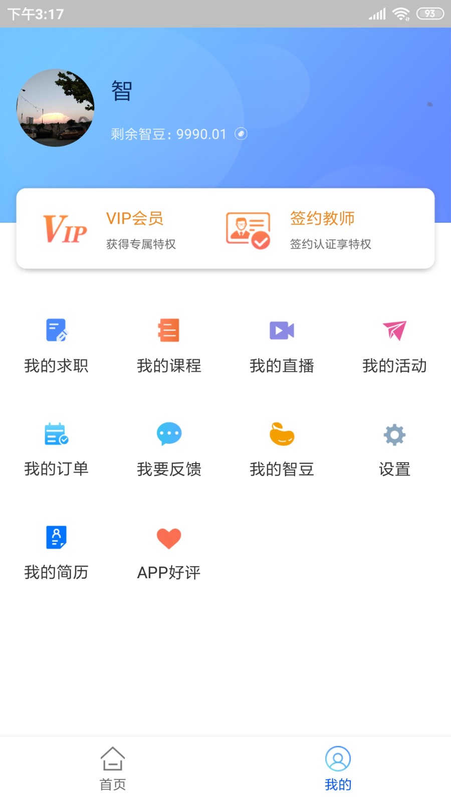 智库教育手机版图4